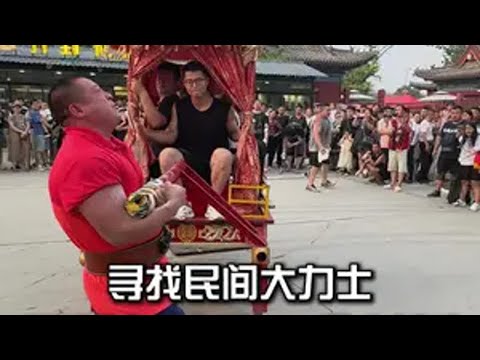 大力士全明星赛男子组，第三项抬花轿 民间游戏大会 非洲十年