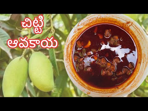 చిట్టి ఆవకాయ | Chitti Avakaya | Instant Mango Pickle | @telugintiruchulavindu