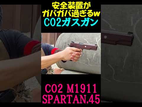 CO2ガスガン SIG SAUER M1911 SPARTAN.45 GBB #shorts#co2gbb#gbb#airsoft#サバゲー