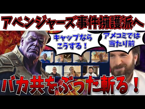 【炎上覚悟】はあ？アベンジャーズならハリスを支持する！アメコミとはこういうもの！！←こいつらをぶったぎるわ【MCU/アメコミ/マーベル/デッドプール＆ウルヴァリン/大統領選/ドナルドトランプ】