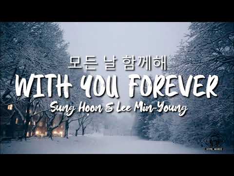 성훈, 이민영 Sung Hoon & Lee Minyoung - 모든 날 함께해 With You Forever (Lyrics)