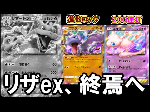 【ポケポケ】リザードンex、オワコンってコト・・・？