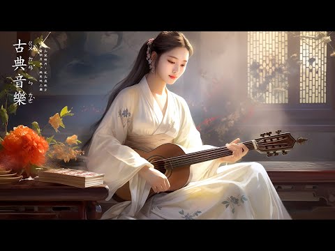 中國竹笛輕鬆音樂 中國古箏 中國輕鬆歌曲 中國古典音樂 長笛中國音樂 中國和平音樂 器樂 中國旋律 中國傳統歌曲 中餐廳音樂 - Chinese music for studying