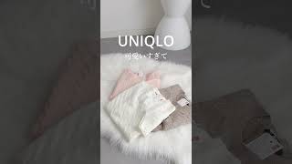 UNIQLO 可愛いの出てたよ♡　ケーブルクルーネックセーター商品番号: 471611  #uniqlo　 #ootd