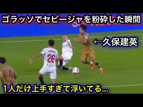 3試合ぶりの先発でセビージャを粉砕した久保建英