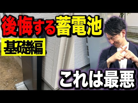 【プロが断言】ポータブル蓄電池は危険です！その理由を徹底解説！災害時に使えない理由とは【新築必見】