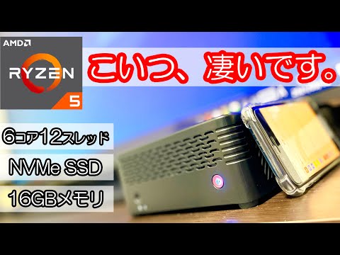 手のひらサイズで6コア12スレッド!Ryzen5搭載ミニPCレビュー〜Minisforum EliteMini X400〜