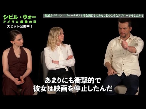 キルステン・ダンスト、多くの戦争ドキュメンタリー映画に学び衝撃…『シビル・ウォー アメリカ最後の日』インタビュー映像