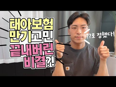 태아보험 100세만기 과연 충분할까? 30세 설계 보다가 100세에 마음이 간다면 꼭 확인하세요!