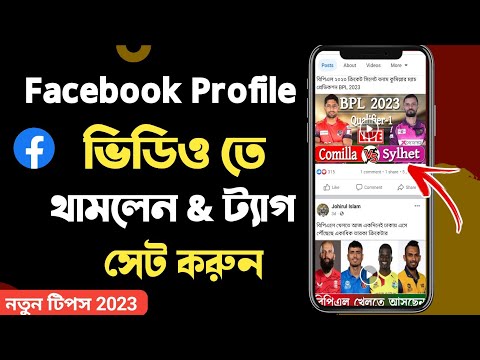 Facebook Video Thumbnail Add || how to add Facebook profile video thumbnail || Facebook video Upload