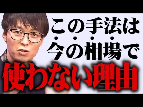 【テスタ】この手法は今の相場では使わない理由【株式投資/切り抜き/tesuta/デイトレ/スキャ/初心者/勉強/おすすめ】