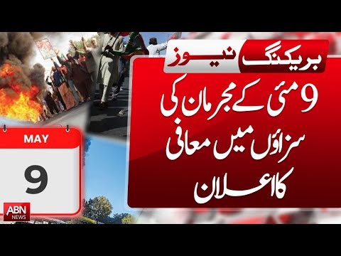 MILITARY COURT VERDICTS IN MAY 9 CASE | ISPR'S DECISION | ABN NEWS