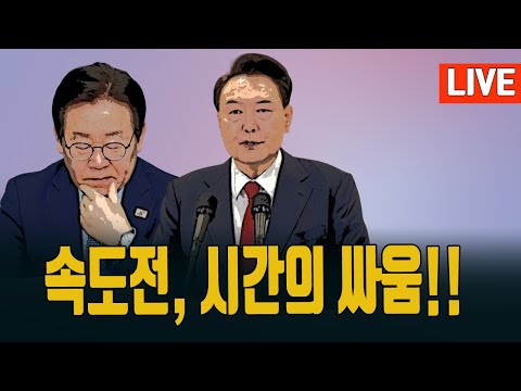 현장)범죄자 이재명의시간을 멈춰세우자!/ 탄핵인용은 이재명의시간!!/ 2024.12.19. [항경구시사파이터}