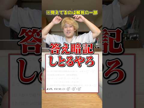 模範解答から問題を当てろ！シュレッダー数学上級編！【わかったら天才】