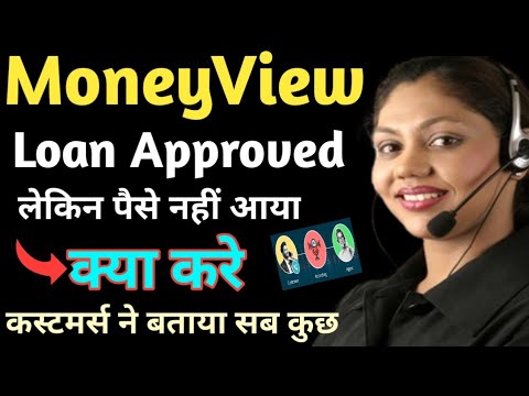 Moneyview Loan Approved But Amount Not Received Kay Kare// पैसे नहीं आये तो क्या करें