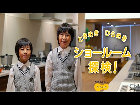 【ショールーム】西部ガス：ヒナタ福岡ショールーム紹介動画