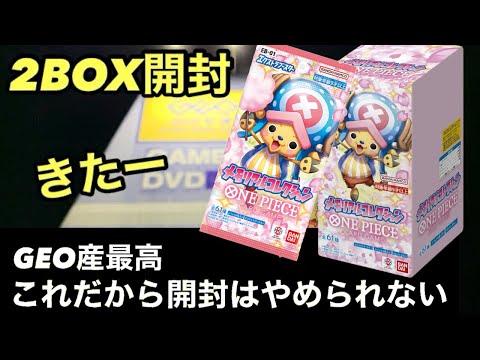 2BOX開封したら、まさかの展開に！！これだから開封はやめられない！ワンピース カードゲーム メモリアルコレクション 【ワンピカ】 #ワンピースカード #ワンピースカード開封