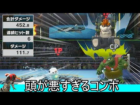 クッパの下Bを3回連続で確定させるクソコンボ紹介【スマブラSP】