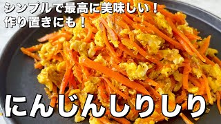 Shredded Carrot | Koh Kentetsu Kitchen