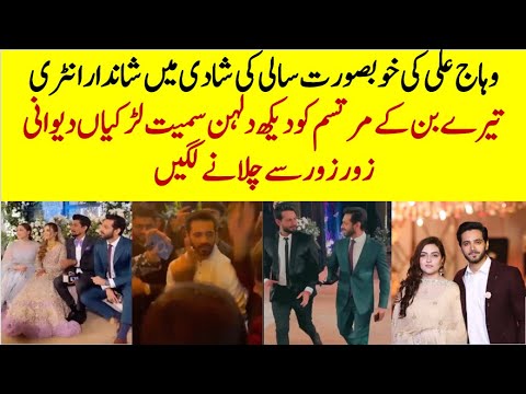 Tere Bin Drama Wahaj Ali Entry in  Sister in Law Wedding #terebin #wahajali