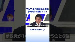 参政党 若者になぜ刺さった？