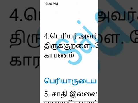 தந்தை பெரியார் part-2 ஒரு வரி வினாக்கள்  திருக்குறள் #shorts #trendingshorts