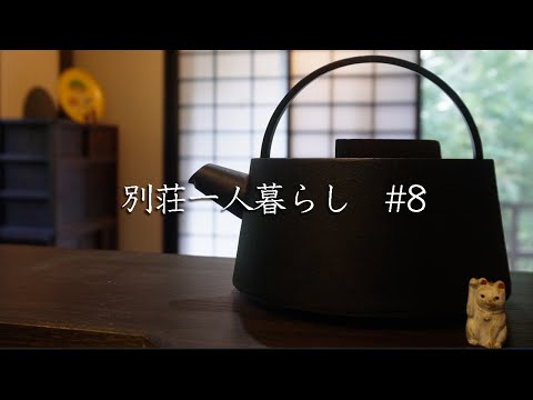 #8【別荘】移住14年目のお手入れ【DIY】一人では無理…。息子と【障子張り】タイムトライアル！