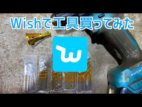 怪しいサイトで工具を買ったらヤバかった。。。It was ridiculous to buy a tool at a suspicious site