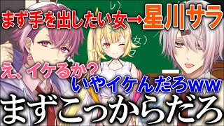 死ぬほど失礼な上に品性の欠片もない初配信をしてしまう笹木漸九と椎名獅亥【にじさんじ/笹木咲/椎名唯華/切り抜き】