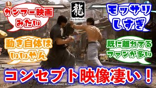 【動画あり】龍が如くスタジオが作ったバーチャファイターの新作が凄いに対するみんなの反応集