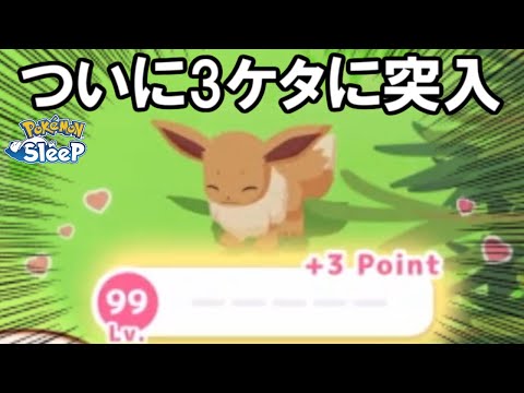 フレンドレベル１００にたどり着きました・・・。【ポケモンスリープ】