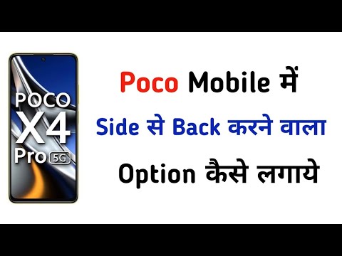 Poco Mobile me Side se Back wala option kaise on kare