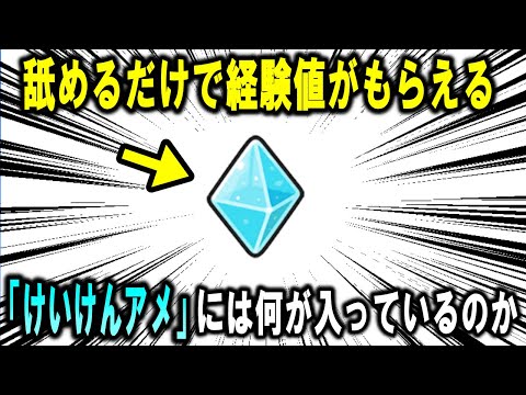 ポケモン界最高の経験値稼ぎアイテム、「けいけんアメ」には何が詰まっているのか【ポケモン解説】