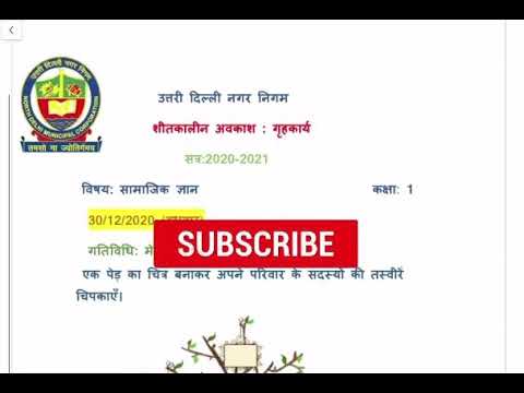 Class 1-Sst Holiday Homework Winter vacation |How to do| शीतकालीन अवकाश हेतु गृहकार्य कैसे करें