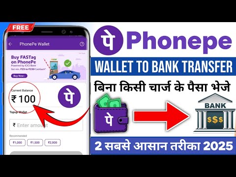 Phonepe Wallet Se Paisa Kaise Nikale |Phonepe Wallet To Bank Transfer 2025 | Phonepe Wallet to bank