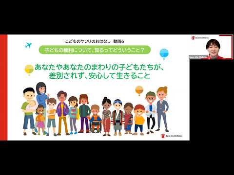 こどものケンリのおはなし　動画⑥