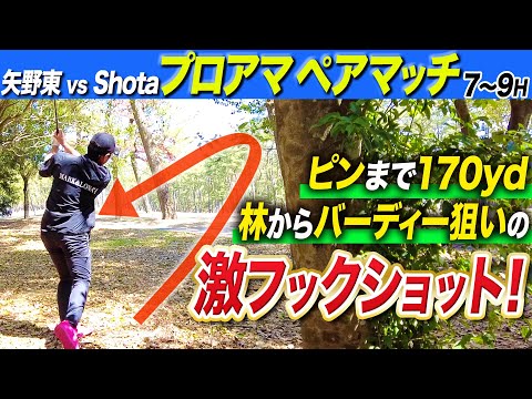 【プロアマダブルス戦 #3】ナイスショット連発でバーディーラッシュ！ 早くも優勝を意識！？【スクランブルゴルフ選手権】