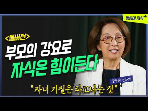 [무삭제+]👉 행복한 가정을 만드는 부모의 지혜는 자녀 이해로 시작된다 양창순 박사 | 베스트셀러 | 가족 | 싸움 | 심리학 | 인간관계 | 자기계발