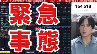 8/3、米雇用統計で日本株粉砕。円高加速で日経平均35,000円割れまで大暴落。追証多発で投げ売り加速。日銀利上げでドル円146円台。米国株、ナスダック、半導体株急も急落。仮想通貨BTCも弱い。