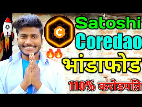 Satoshi Coredao || Coredao का भंडाफोड || Coredao 110% करोडपती बनाएगा || Satoshi Coredao Full Details