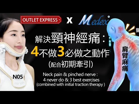 頸椎側彎及駝背成因👉頸椎病症如何護理?🩺骨科醫生研發- MEDEX N05 - 移動頸椎牽引器 #耷低頭玩手機 #制動止痛 #改善駝背 #