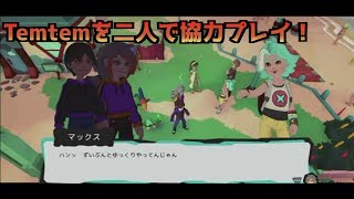 【Temtem】switch版　テムテムを二人で協力プレイ！PART１