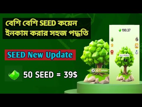 SEED কয়েন ইনকাম করার সহজ পদ্ধতি | Seed Coin Earn Policy | Seed Token Listing Date