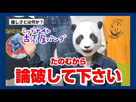 【真夜中トーク】優しいとは何か？論破してください。（切実）