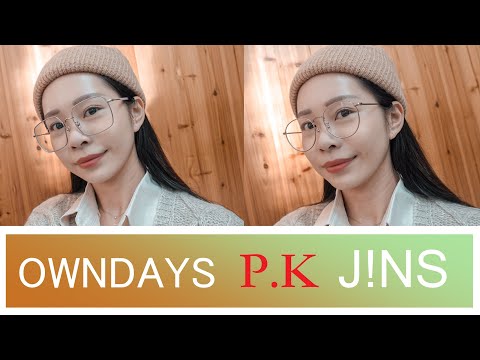 2020｜時髦又不失美感的近視眼鏡推薦！ JINS眼鏡分享 P.K OWNDAYS眼鏡分享