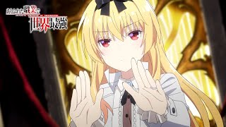 【ありふれた職業で世界最強】TVアニメ2019年7月放送開始予定!!　ARIFURETA PV