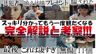 もう一度観たくなる!!映画『ラストマイル』解説 考察 伏線 共犯者はエレナ 2.7ms→0 真意 サラ プレゼントの意味 佐野親子爆弾 桃太郎 金太郎 のり弁当 唐揚げ弁当 五十嵐と孔最後 悪い羊感想