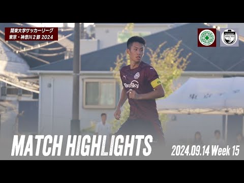 [東京理科大学 vs 東京工業大学 | ハイライト] 関東大学サッカーリーグ東京・神奈川2部第15節