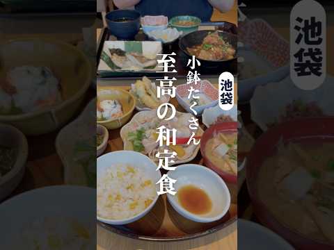 羽釜ご飯が美味しい池袋ランチ #池袋ランチ #池袋グルメ #池袋定食