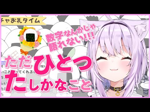 100万という数字以上に、唯一たしかなこと【猫又おかゆ/ホロライブ切り抜き】